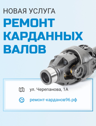 Ремонт карданных валов
