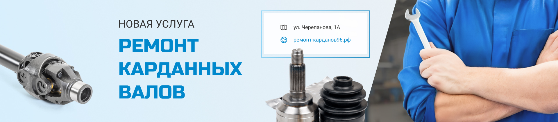 Ремонт карданных валов